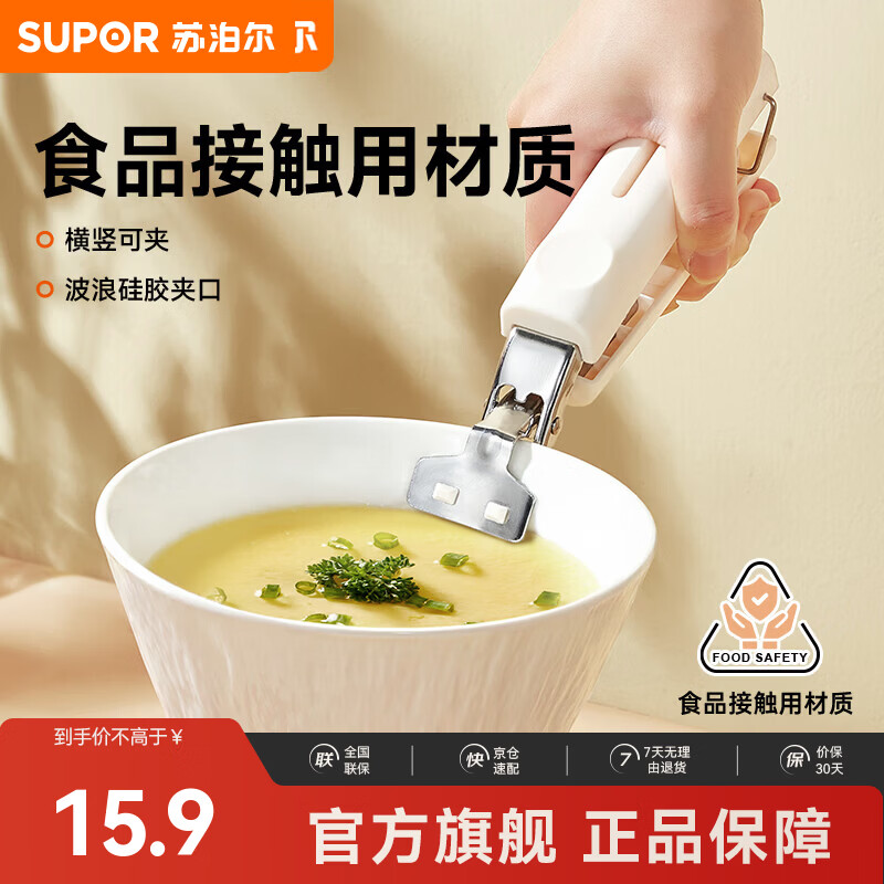 苏泊尔（SUPOR）防烫夹取碗器提盘碟器厨房用具神器不锈钢夹子家用防滑隔热食物夹 防滑取碗夹