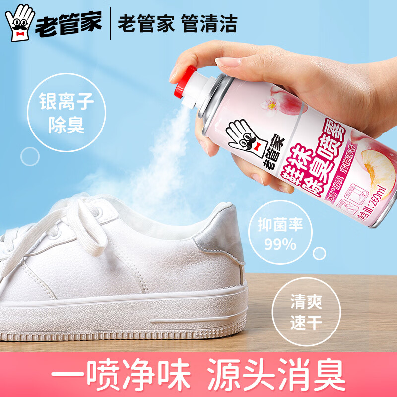 老管家鞋袜除臭喷雾银离子除臭喷雾鞋袜去异味杀菌消毒蜜桃清香 【蜜桃清香】鞋袜除臭喷雾260ml*2