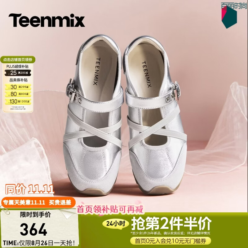 天美意复古文艺女鞋交叉带设计舒适浅口单鞋2026秋冬新款BL254CQ6 银色 39