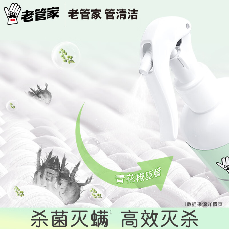 老管家除螨喷雾剂家用床上植物草本抑菌去螨神器长效室内杀菌 【免洗免晒】除菌除螨喷雾300ml*3