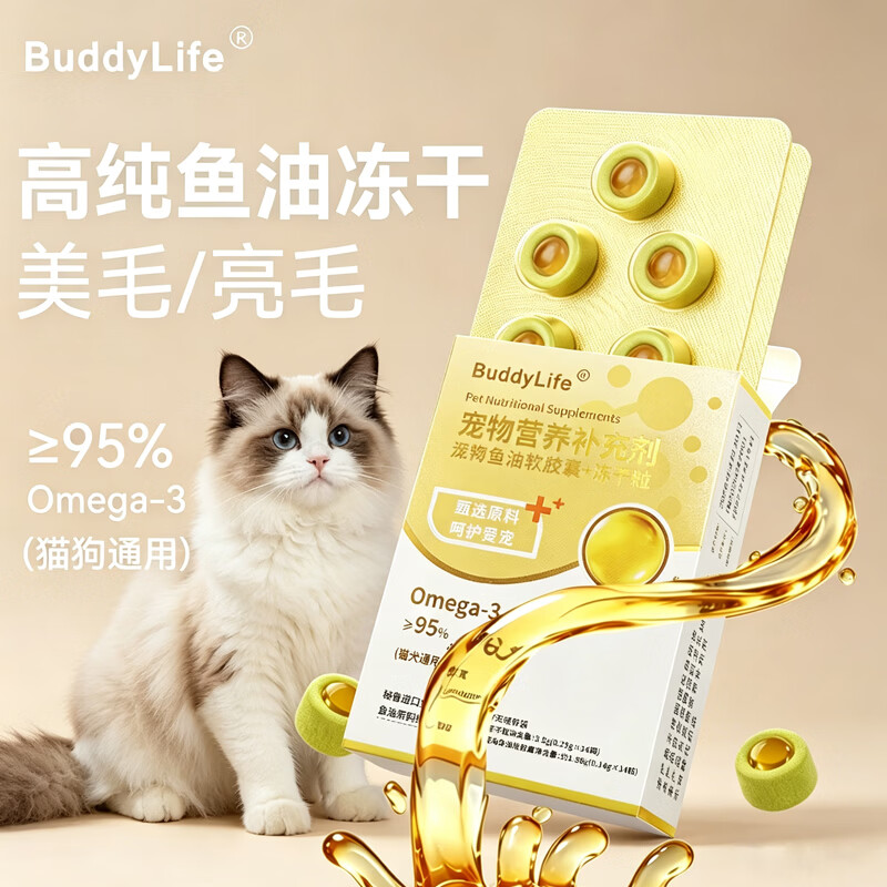 buddylife宠物鱼油美毛防掉毛胶囊 秘鲁进口凤尾鱼油+高纯鸡肉冻干 2个月喂食量 强韧亮泽 140粒*10盒