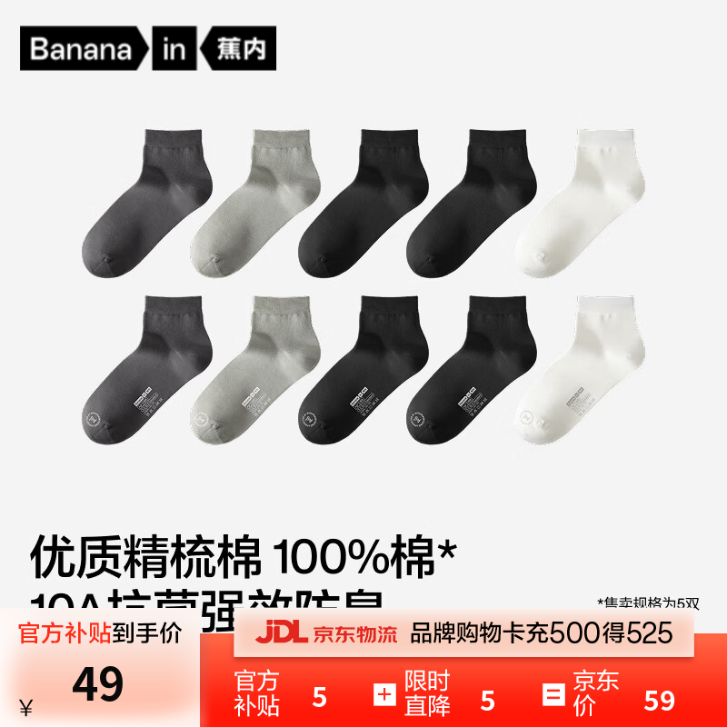 蕉内银皮抗菌袜5.9元/双，精梳棉无骨设计仅需29.5元到手