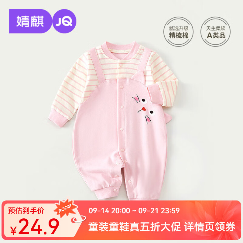 婧麒（JOYNCLEON）婴儿衣服春秋假两件条纹背带裤外出服洋气连体男女宝宝秋季 甜面包 90cm