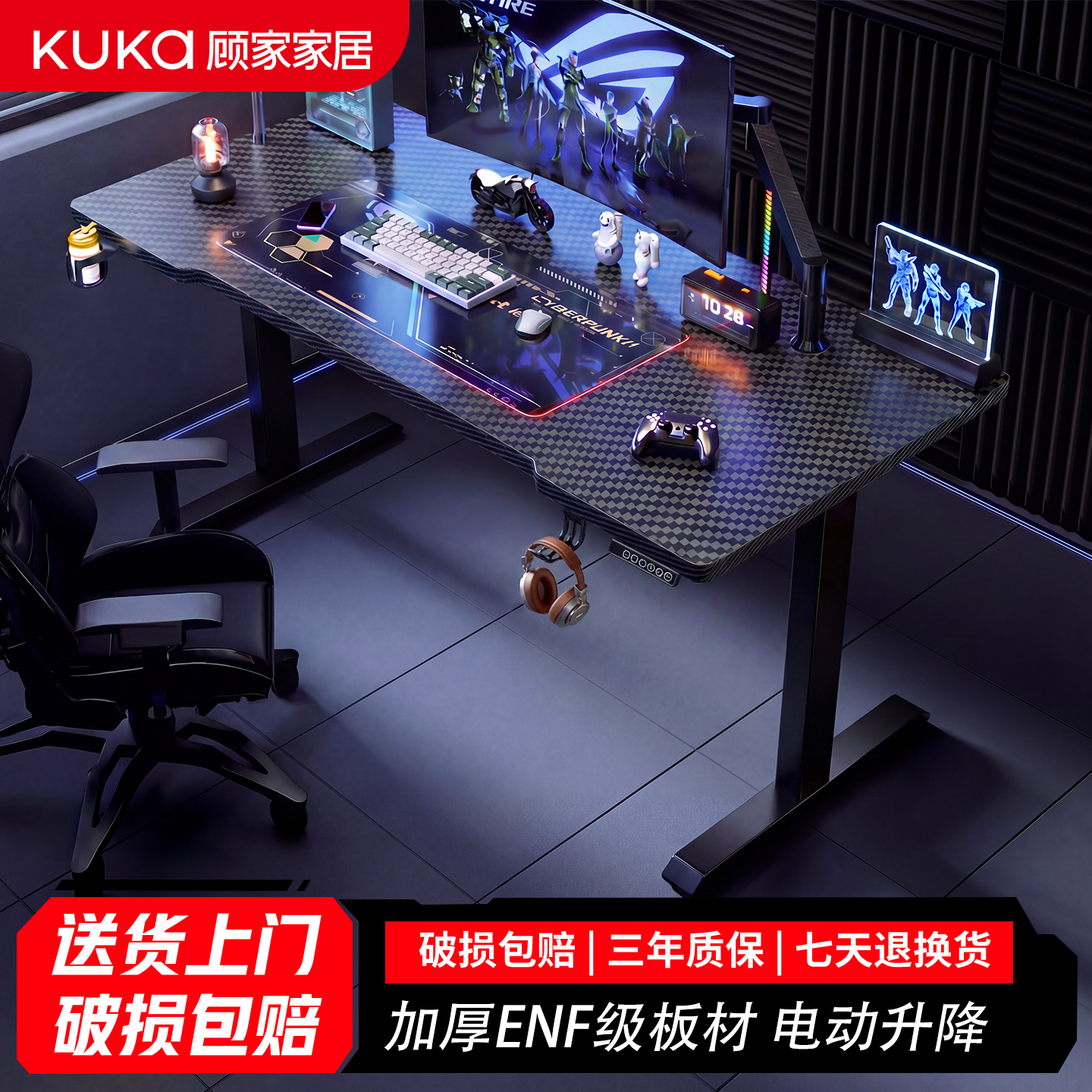 顾家家居电动升降桌电竞电脑桌台式家用办公学习桌可装机械臂碳纤维色桌子 【静音单电机加厚桌面】碳纤维色 120*60*72-117CM