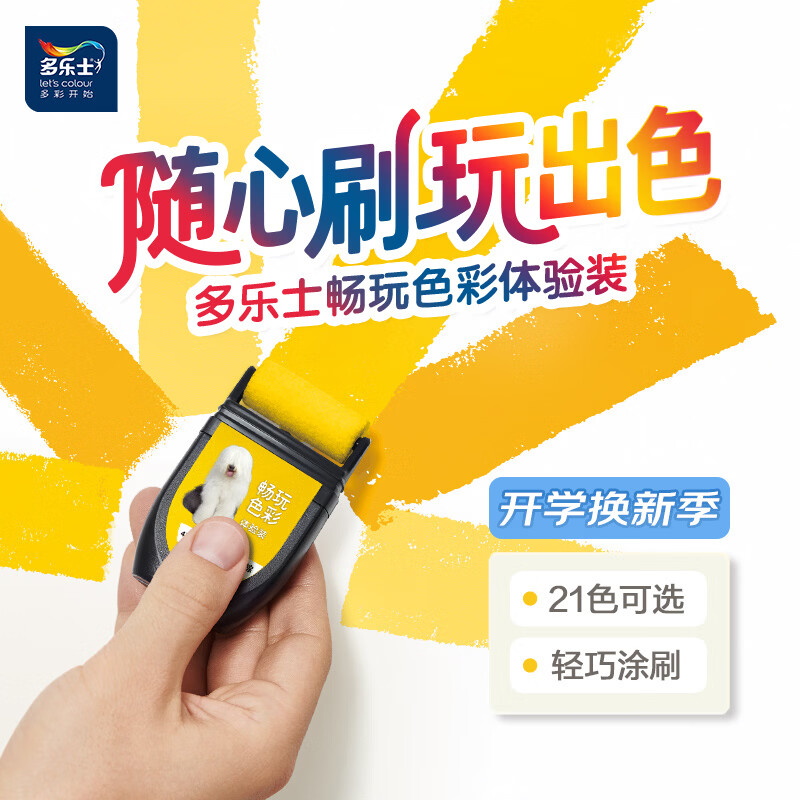 多乐士（Dulux）【开学季】畅玩色彩试色乳胶漆面漆随心刷翻新内墙漆涂料 A8239N 庭院青苔 30ML