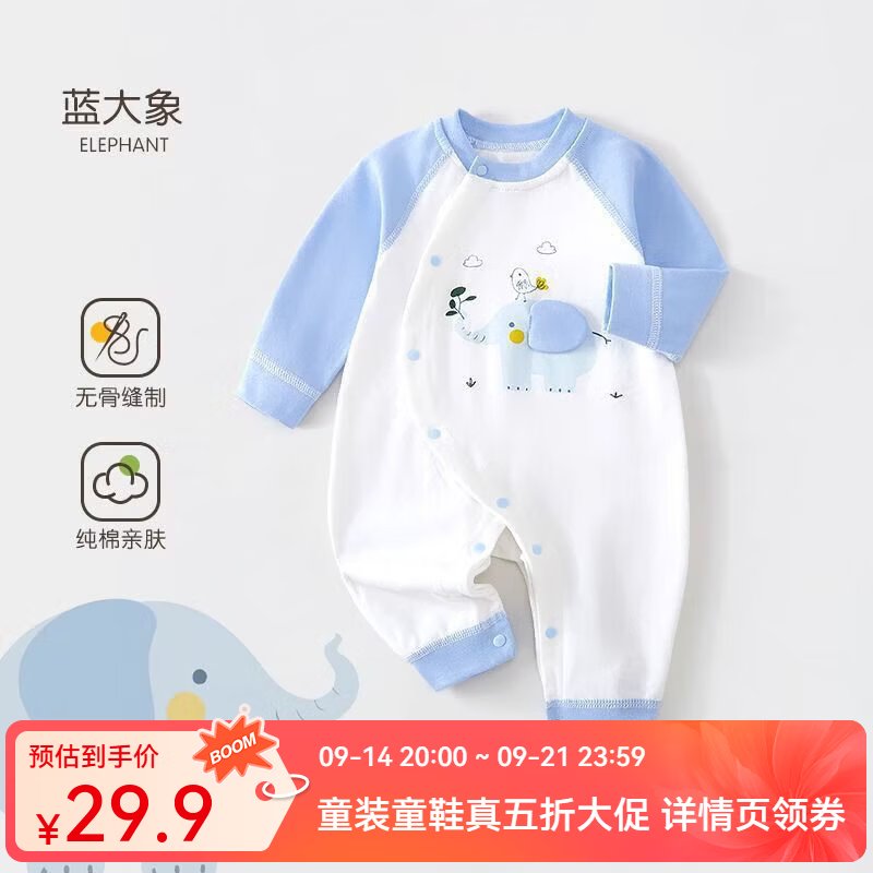 婧麒（JOYNCLEON）新生婴幼儿长袖和尚服宝宝纯棉打底连体衣春秋季偏开睡衣服 蓝大象 73cm