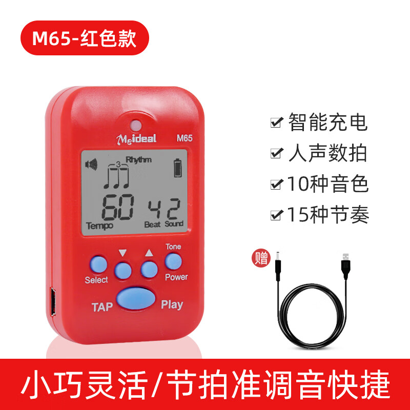 美妙斯（Meideal）迷你节拍器乐器通用电子节拍器钢琴吉他小提琴古筝架子鼓节奏器 M65红色款-电子节拍器