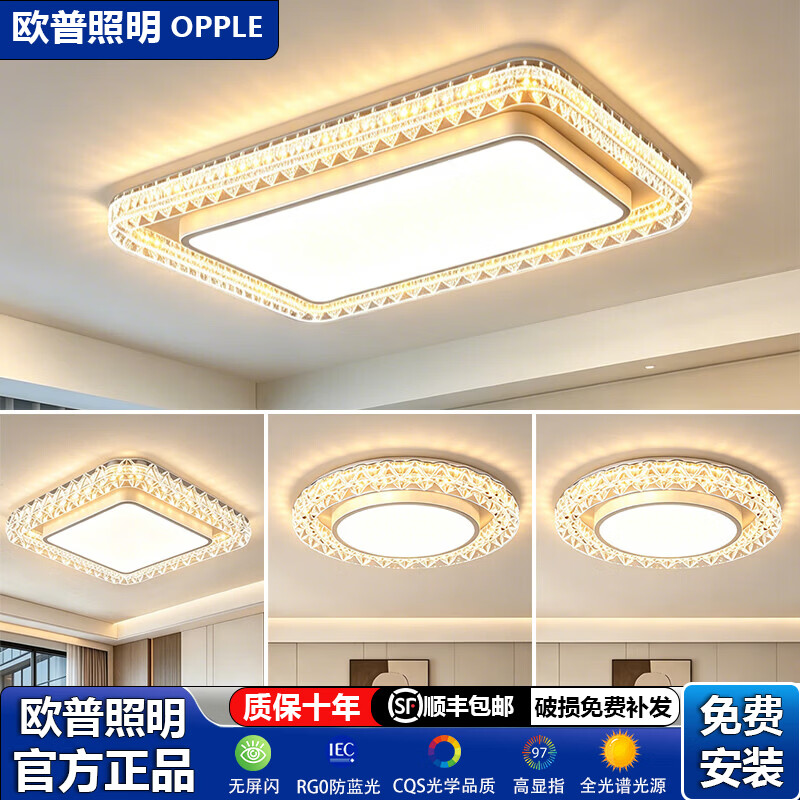 欧普照明(OPPLE)灯具组合全屋套餐2026新款轻奢客厅灯主灯卧室三室两厅智能吸顶灯 【包安装】套餐6三室一厅 护眼全光谱 三色变光