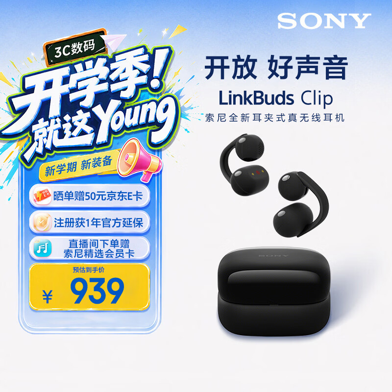 索尼（SONY）音扣LinkBuds Clip 耳夹耳机开放式蓝牙耳机 漏音抑制/人声增强/灵活舒适 星夜黑 适用苹果