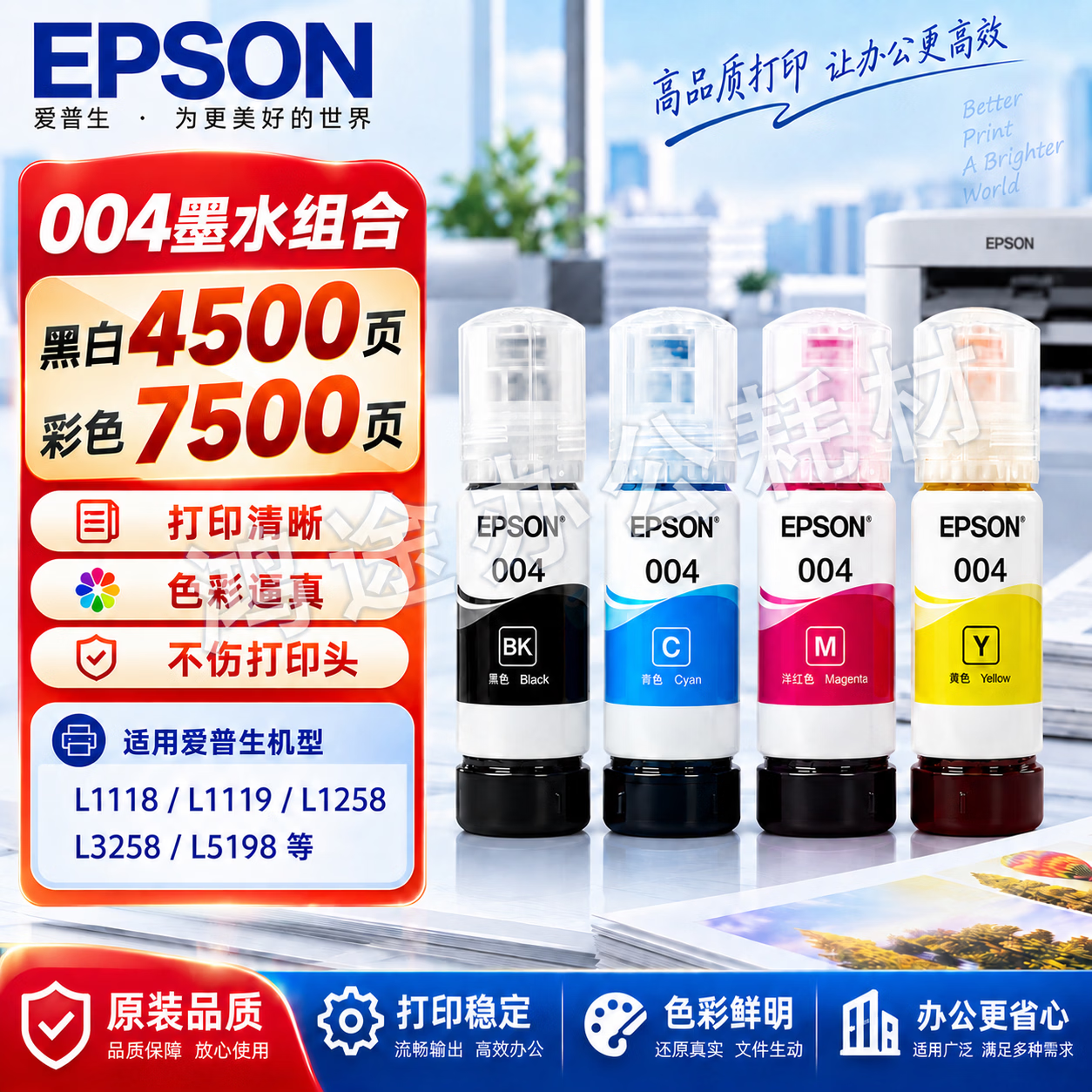 爱普生(EPSON)004原装墨水适用L3256 L3258 L3218 L1258 L3219 L3556打印机 004【四色套装】4瓶 京东折扣/优惠券