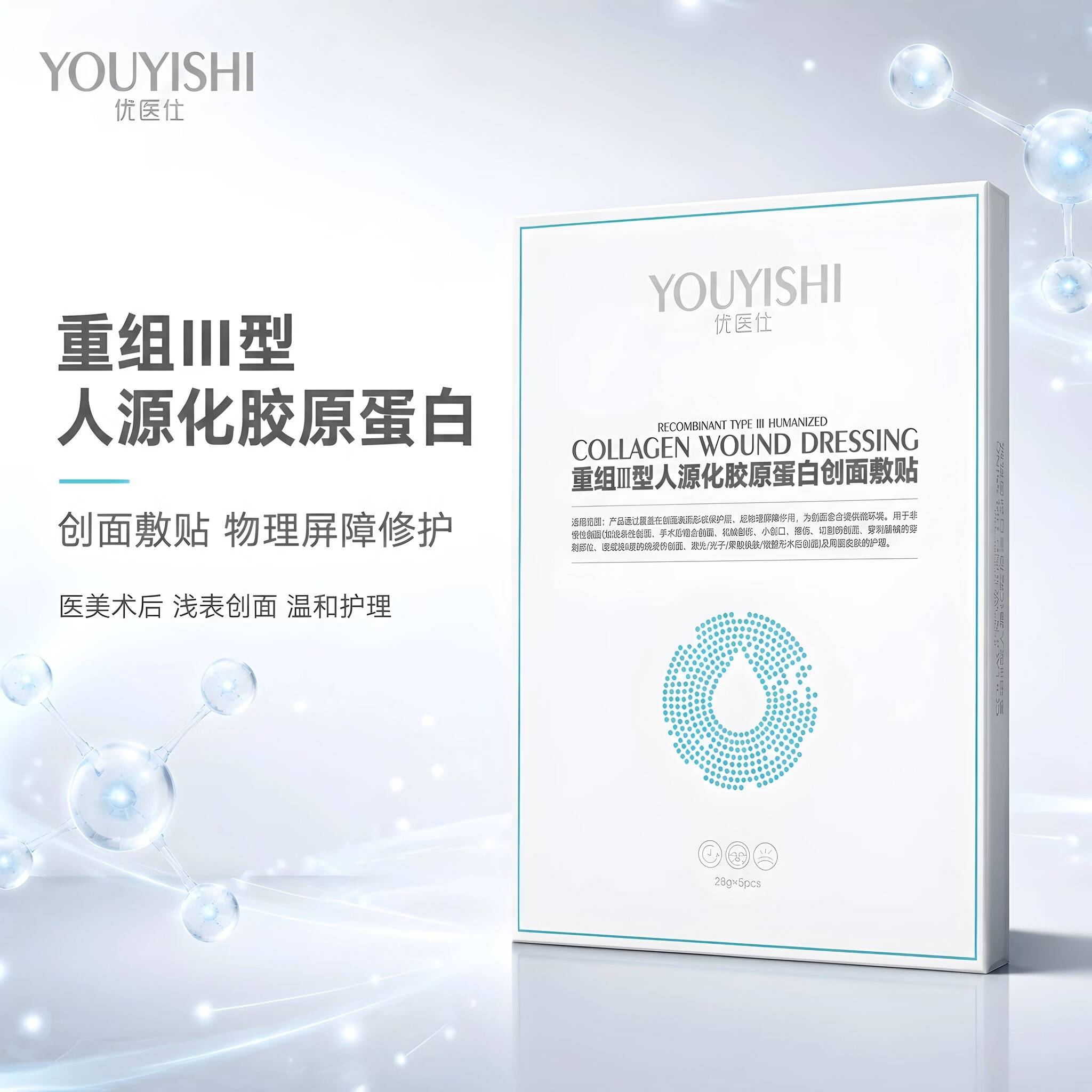 优医仕械字号重组三型人源化胶原蛋白敷料面膜微整形术后烧烫伤创面护理 胶原蛋白敷料面膜4盒+VC泡腾片3支(随机)