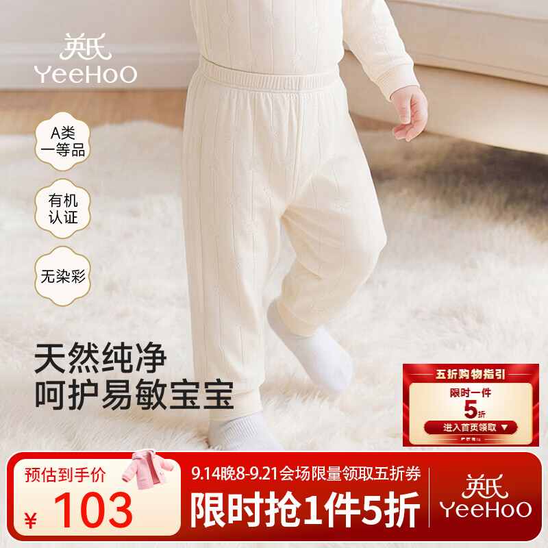 英氏【商场同款】儿童家居服四季款宝宝长袖上衣裤子有机棉睡衣 缀星素纹裤子 100 cm