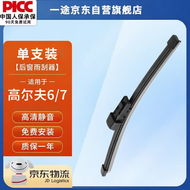 一途（YITU）后雨刷后雨刮高尔夫6/7后雨刷高尔夫6/7后雨刮器原厂原装A级胶条