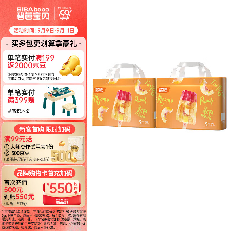 速 碧芭宝贝冰淇淋尿不湿 拍2发4包139.6元 34.6/包 - 86线报
