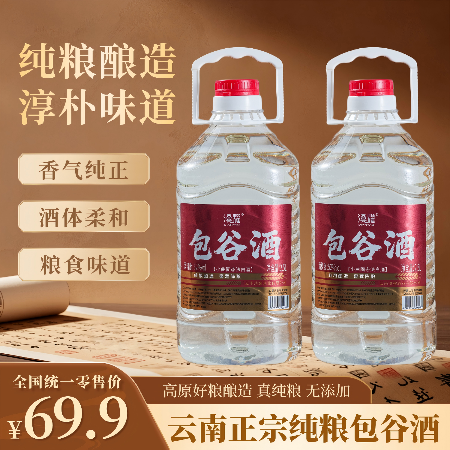 滇耀云南特产包谷酒2.5L-5L桶装白酒纯正粮食酒52度口粮酒 52度 5L 1桶 滇耀包谷酒