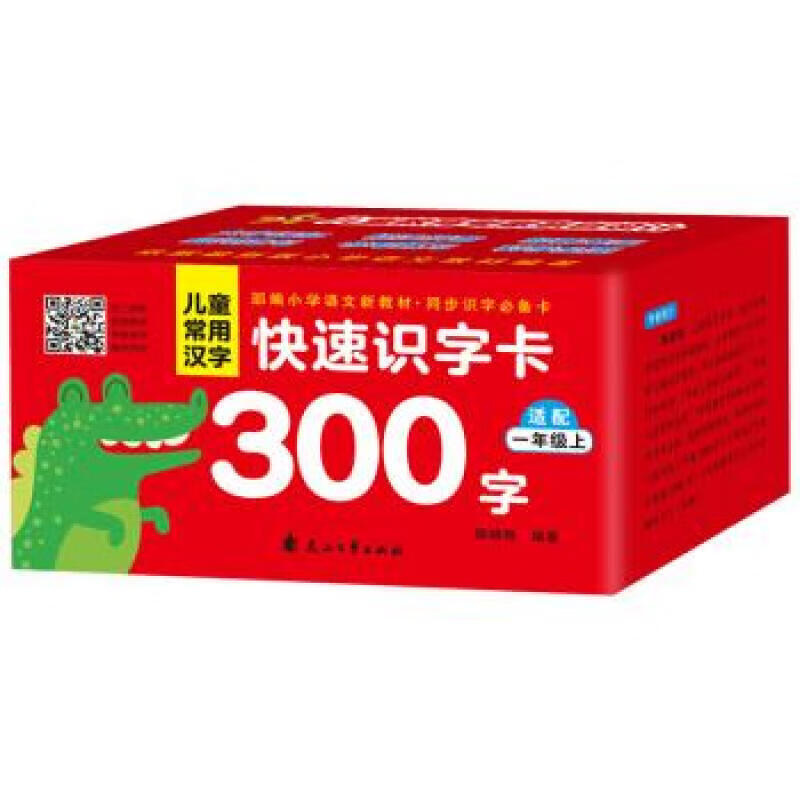 同步版小学语文新教材:儿童常用汉字快速识字卡1 300字(一年级上 ) [6