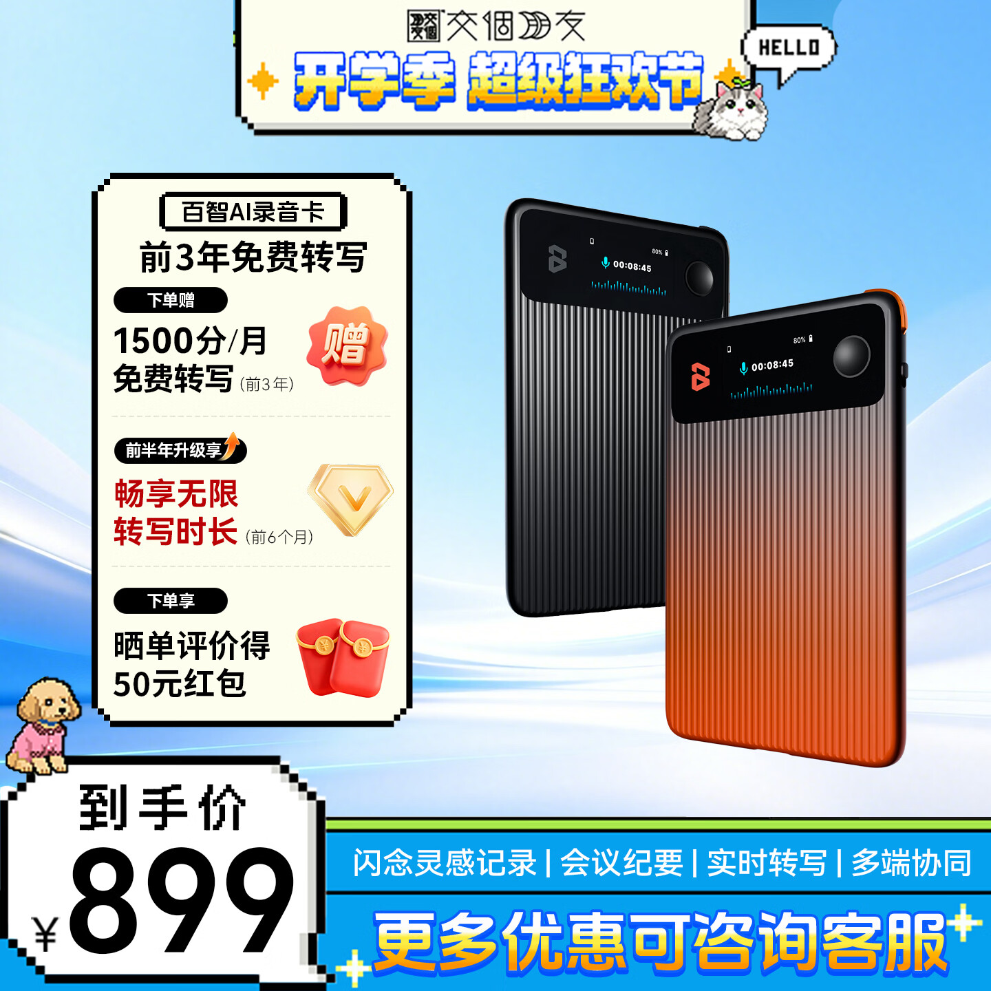 百融百智WiseNote 2.0AI录音卡片 记录仪 mp3转文字 纪要超长待机轻薄随身便携录音笔a1 标准版 曜焰橙【1-6月无限转写】 送三年1500分钟/月转写权益
