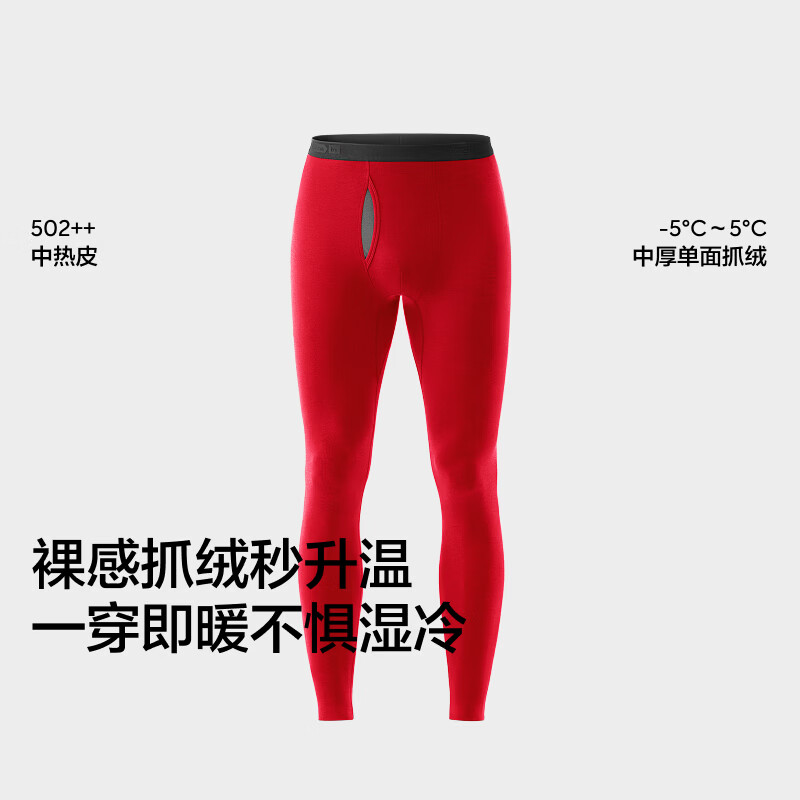 蕉内红色计划502++男女士7A抗菌保暖裤秋裤抗静电抓绒打底裤本命年红 【男士】好运红 2XL