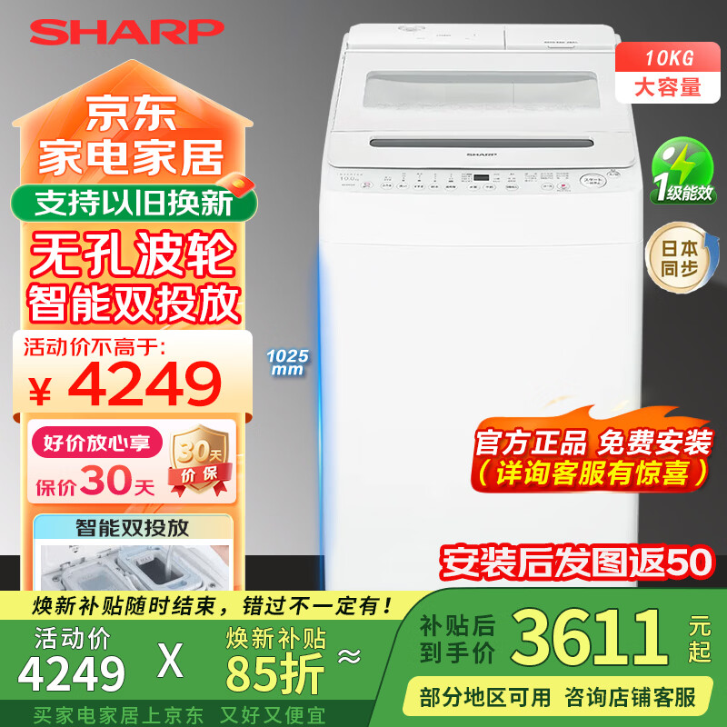 夏普SHARP 10公斤KG无孔波轮洗衣机 智能自动投放 一级变频节能全自动家用 日本同步型号  波轮 10kg XQB100-8B8F-W
