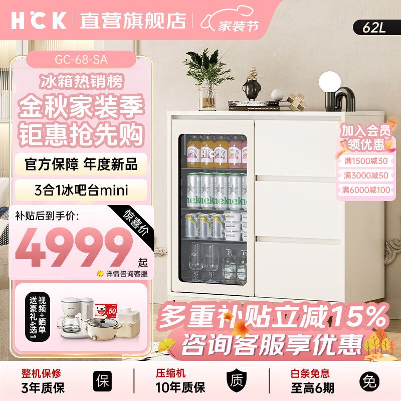 HCK哈士奇冰吧台纤薄餐边柜冰箱透明冰箱简约现代冰吧台靠墙柜子展示柜三斗柜冷柜奶油风红酒柜 象牙白62L