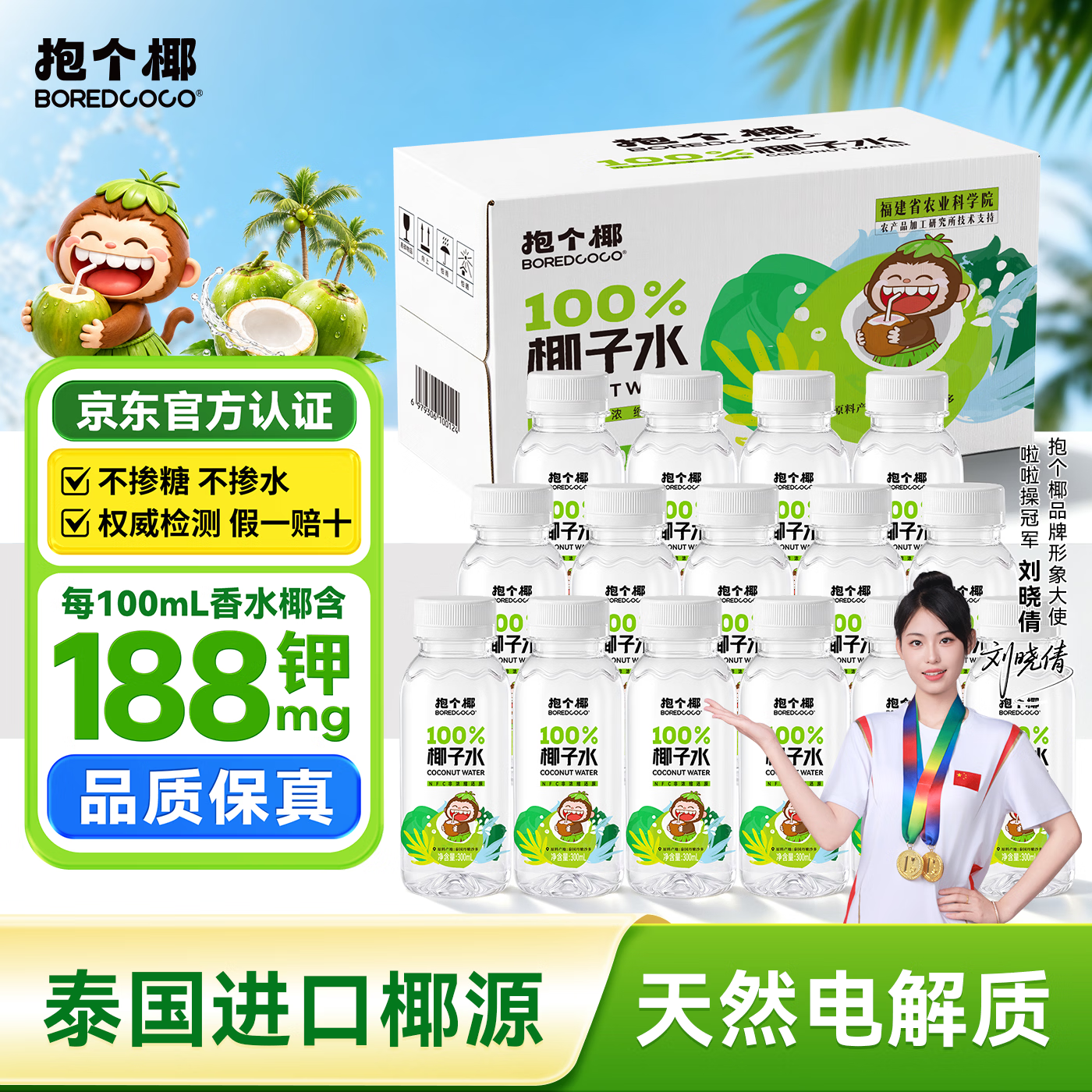 BOREDCOCO抱个椰100%椰子水饮料 300ml*15瓶泰国香水椰 NFC富含电解质