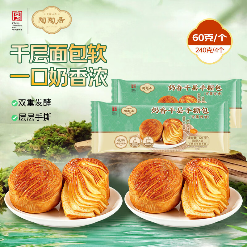 陶陶居奶香千层手撕面包+五芳斋黑芝麻汤圆等多款美食凑单后低至2元起