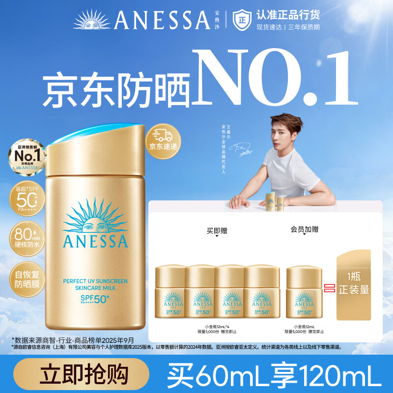安热沙（Anessa）采销直播间小金瓶防晒霜60mL防晒霜军训专用京东自营