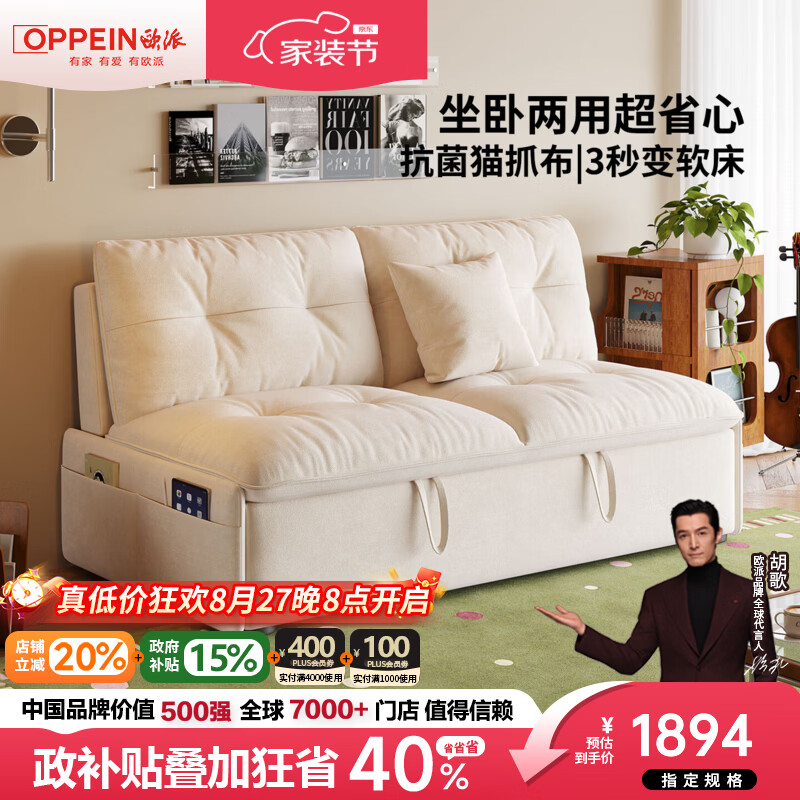 欧派沙发床奶油风小户型公寓客厅可拆洗布艺小沙发直排可躺猫抓布沙发 1.22米小双人位【沙发秒变床 可拆洗告别污迹烦恼】 【豪华版】抗菌11防猫抓布TY24K（高回弹海绵）