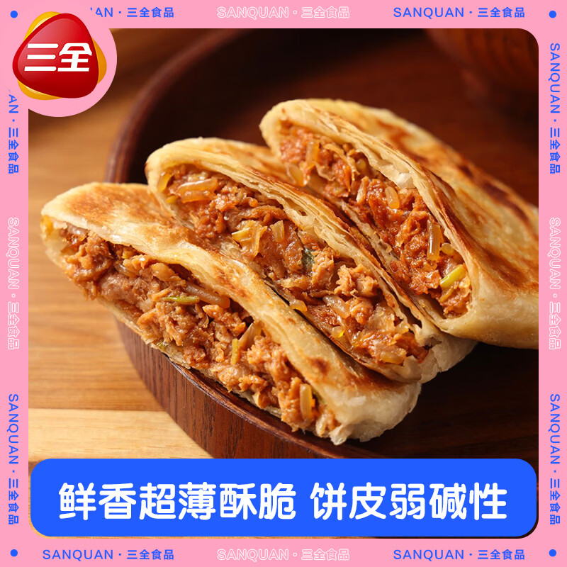 三全黑椒牛肉饼碱水薄片馅饼猪肉大葱家庭装速冻早餐半成品速食煎饼 黑椒牛肉馅饼300g*3（9片）