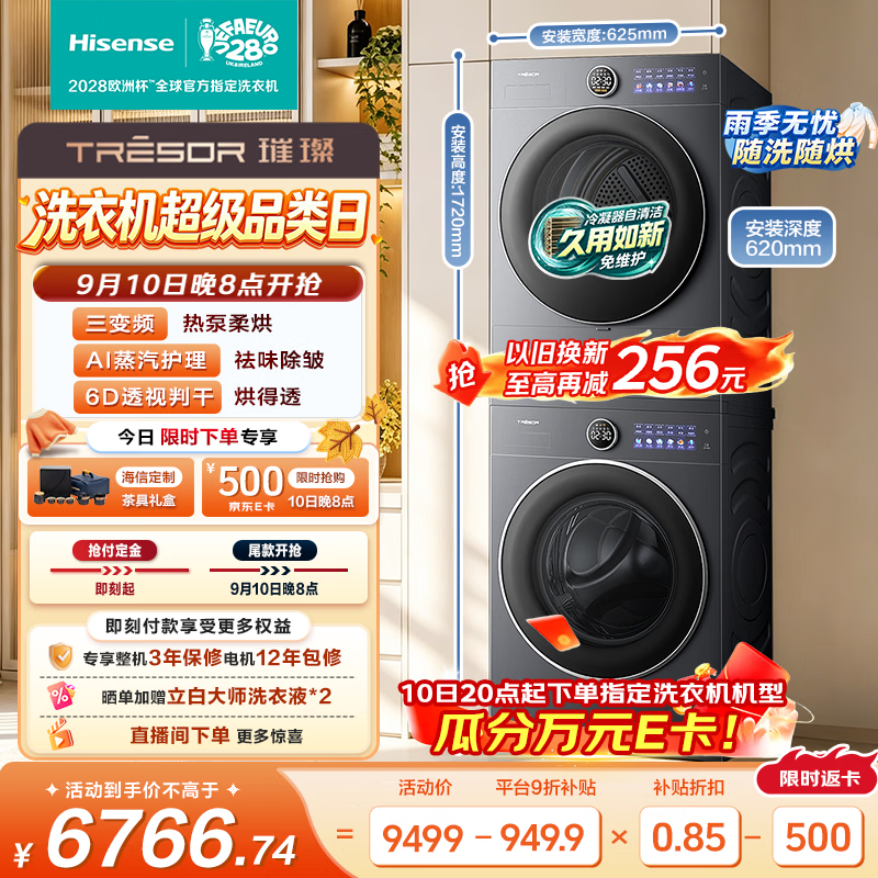 3645元 海尔 Haier 自营洗衣机 元 海信 Hisense 自营洗衣机 - 86线报