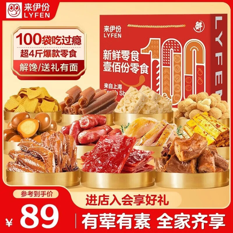 来伊份100份新鲜卤味零食礼盒超4斤装 69元 - 86线报