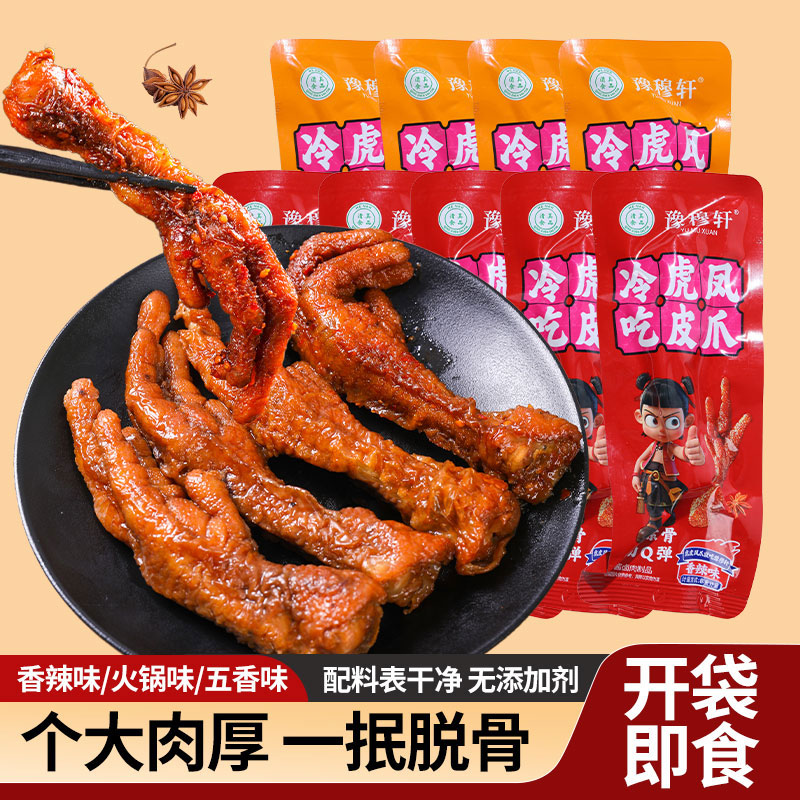 1.99元砂锅土豆粉+15.9元鸡爪，零食小吃超值组合