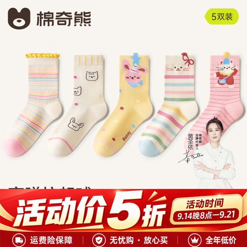 棉奇熊【100%棉】女童袜子春秋纯棉高筒袜儿童全棉长筒袜女孩无骨秋棉袜 FA234-5双装 【100%棉 0聚酯纤维】 3-5岁 M 建议脚长14-16CM【鞋码20-27】