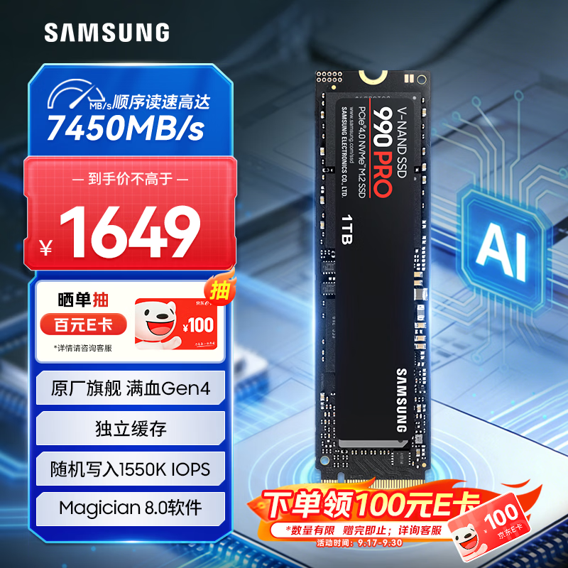 三星（SAMSUNG）1TB SSD固态硬盘 M.2接口(NVMe协议PCIe 4.0 x4) AI电脑配件 读速7450MB/S 990 PRO
