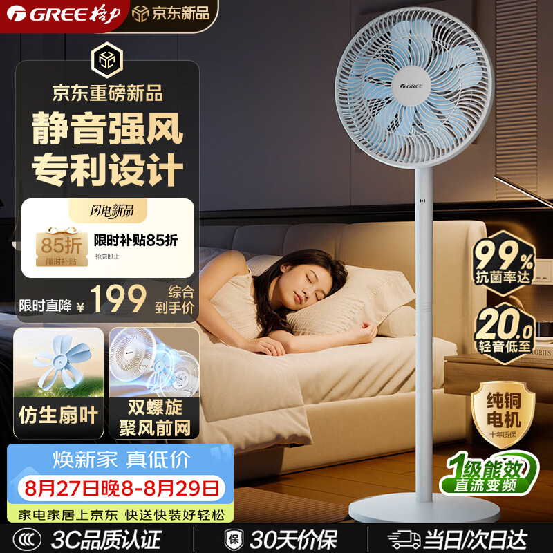 格力自营电风扇 222元，戴森自营电风扇 2699元 - 86线报