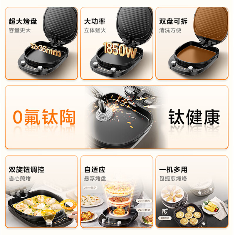 美的（Midea）电饼档 0氟钛陶超耐磨双面加热烙饼锅 早餐机 加大加深可拆三明治煎烤煎饼薄饼机匀火烤盘 MC-JKC3235Ti