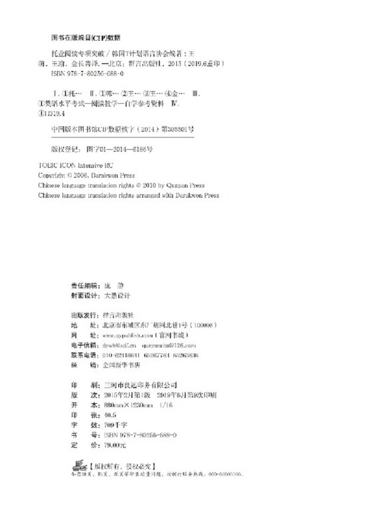 新东方 托业阅读专项突破 版权引进 韩国畅销托业书截图