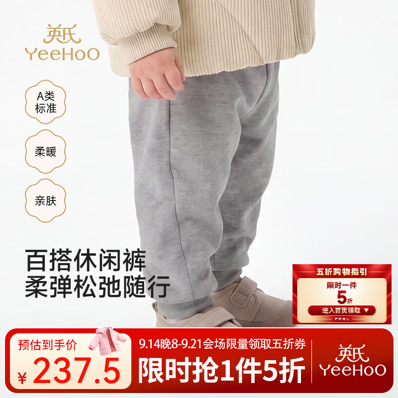 英氏（YEEHOO）【高定系列】宝宝长裤秋冬新款男宝长裤莫代尔运动裤灰色 深花霜纱灰 90 cm