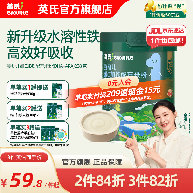英氏（Engnice）米粉婴儿高铁有机米粉米糊辅食宝宝婴幼儿6个月以上罐装 6-9月维C加铁双A米粉 228g*1罐