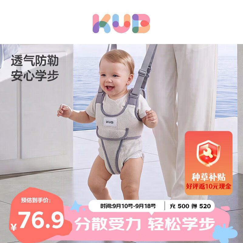 可优比（KUB）宝宝学步带婴幼儿童学走路透气辅助站立防勒防摔宝宝学步走路神器