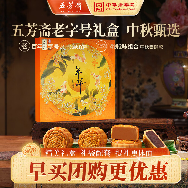 五芳斋年华月饼礼盒240g 9.8元 - 折送网