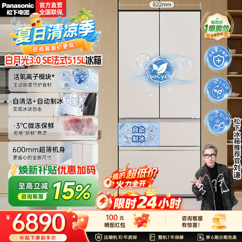 松下（Panasonic）【2026新款】【国家补贴】白月光3.0 SE法式515L冰箱大容量家用嵌入式电冰箱一级能效NR-52GBGEA-C 【26年新品】月光杏丨活氧离子除菌净化