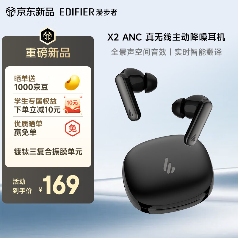 漫步者（EDIFIER）【2026新款】X2 ANC 真无线主动降噪蓝牙耳机 蓝牙6.0 翻译耳机 适用苹果华为小米手机 钛雾灰