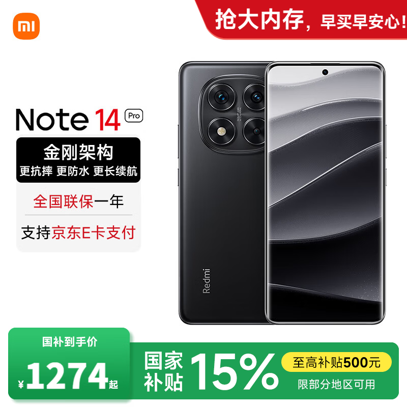 红米note14pro 1250元 - 86线报