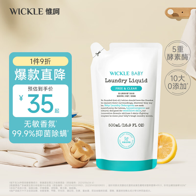 WICKLE婴儿洗衣液新生婴儿宝宝专用酵素抑菌洗衣液袋装500ml【】 【自然香】补充装500ml