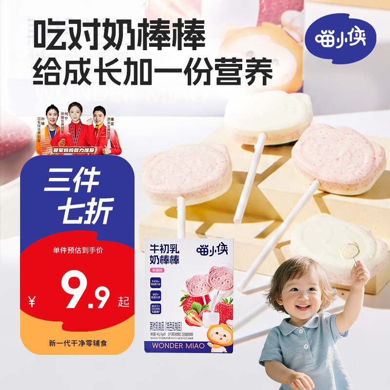 喵小侠DHA牛初乳奶棒棒草莓味 宝宝零食儿童早餐棒棒糖奶片糖果40g