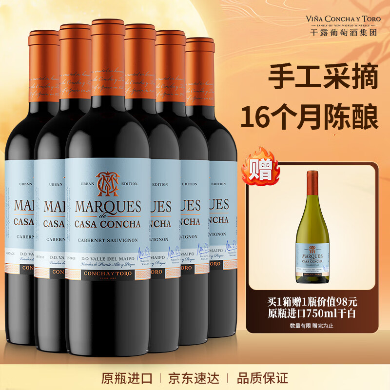 Concha y Toro干露侯爵大都会赤霞珠红葡萄酒 750ml*6整箱智利原瓶进口红酒中秋