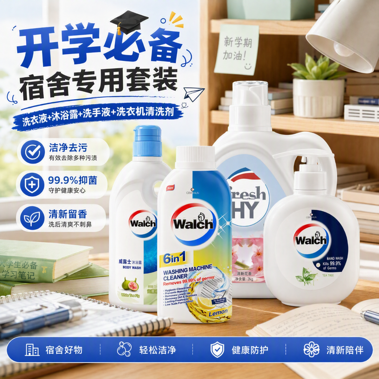 菁华开学礼包宿舍必备用品 洗衣液留香珠 洗衣机清洗剂 沐浴露洗手液 【洗护洁净】洗衣液 1L*1瓶 +沐浴露+洗手液+清洗剂
