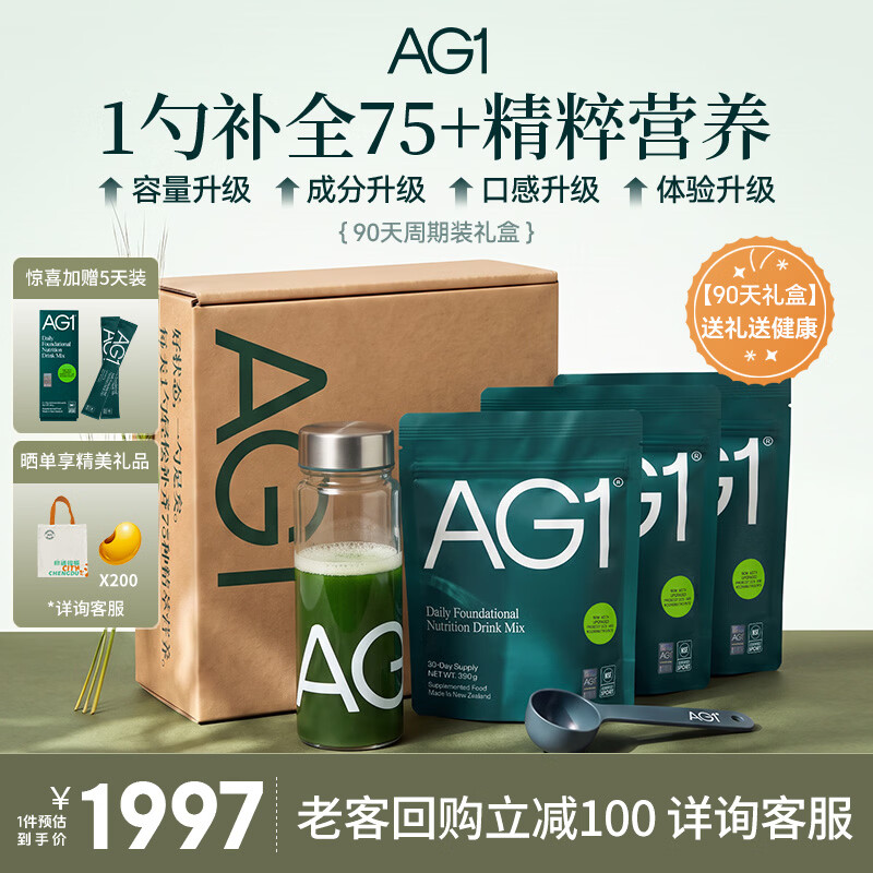 Athletic Greens新西兰ag小绿粉AG1营养复合维生素益生菌辅酶q10送礼礼品中秋礼盒 【新升级90天袋装礼盒】 390g*3袋 /1礼盒+2袋装