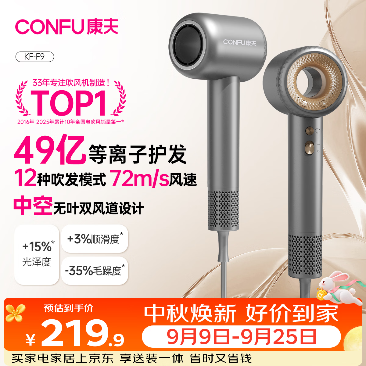 康夫（CONFU）高速护发吹风机中空无叶家用大功率大风力速干等离子不伤发电吹风筒生日礼物送女友F9星灰